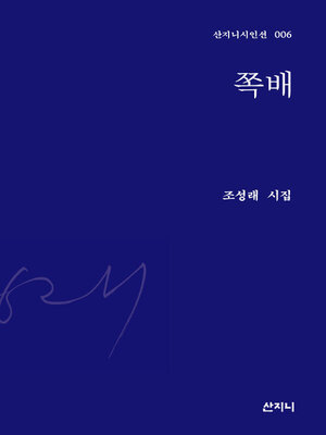 cover image of 취추바이 선집